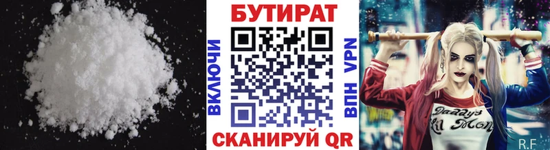 Бутират бутик  Сызрань 