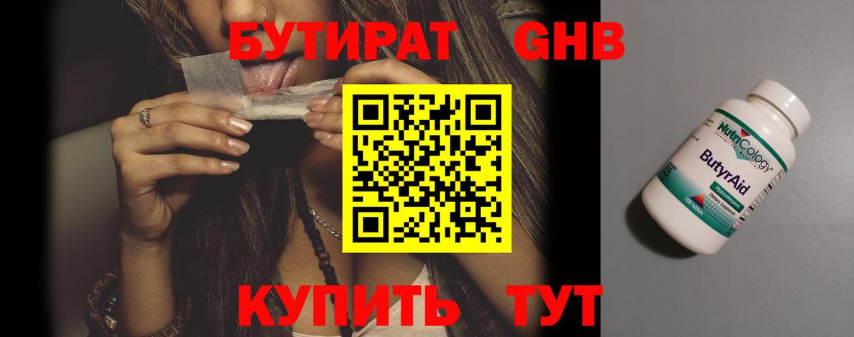 Бутират вода  Вход с VPN  Сызрань 