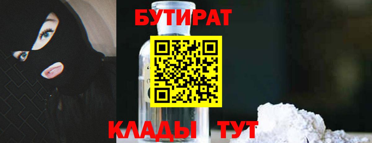 Бутират бутандиол Сызрань