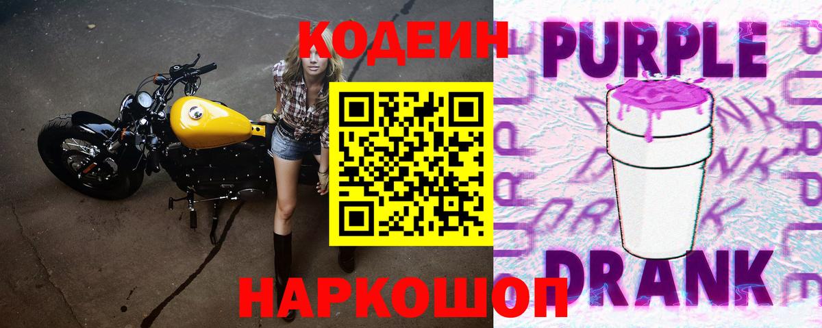 Сызрань  Codein Purple Drank  Кодеиновый сироп Lean Purple Drank  Вход с VPN 