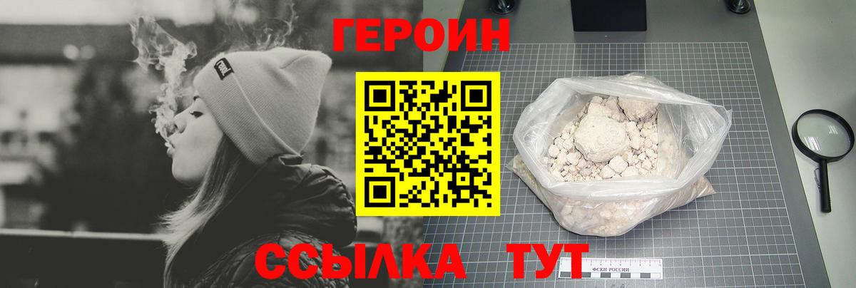 Героин  ГЕРОИН Афган  Вход с VPN  Сызрань 